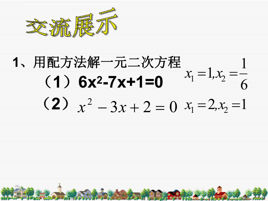 数学九年级上青岛版4.3 用公式法解一元二次方程课件4