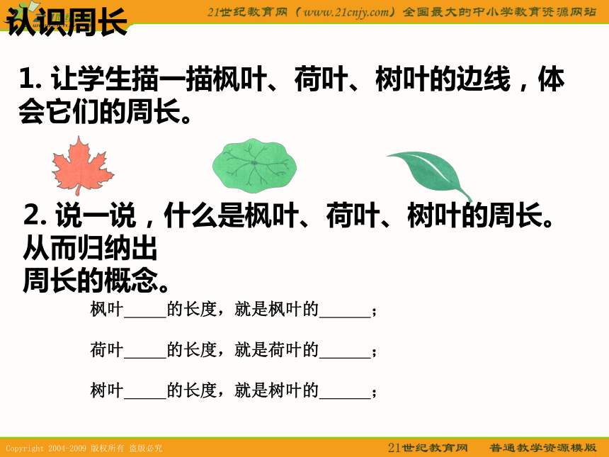 三年级数学下册课件 周长的认识（沪教版）