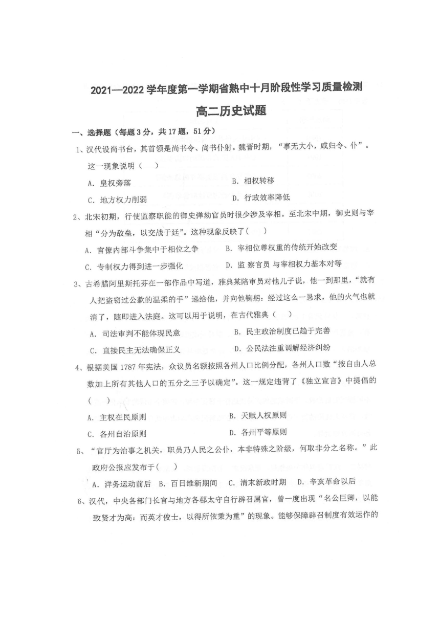 江苏省省熟中2021-2022学年高二上学期10月阶段学习质量检测历史试题（扫描版含答案）