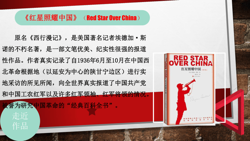 红星照耀中国四大领袖图片