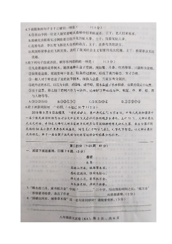 河北省新乐市2019-2020学年八年级上学期期末考试语文试题（图片版含答案）