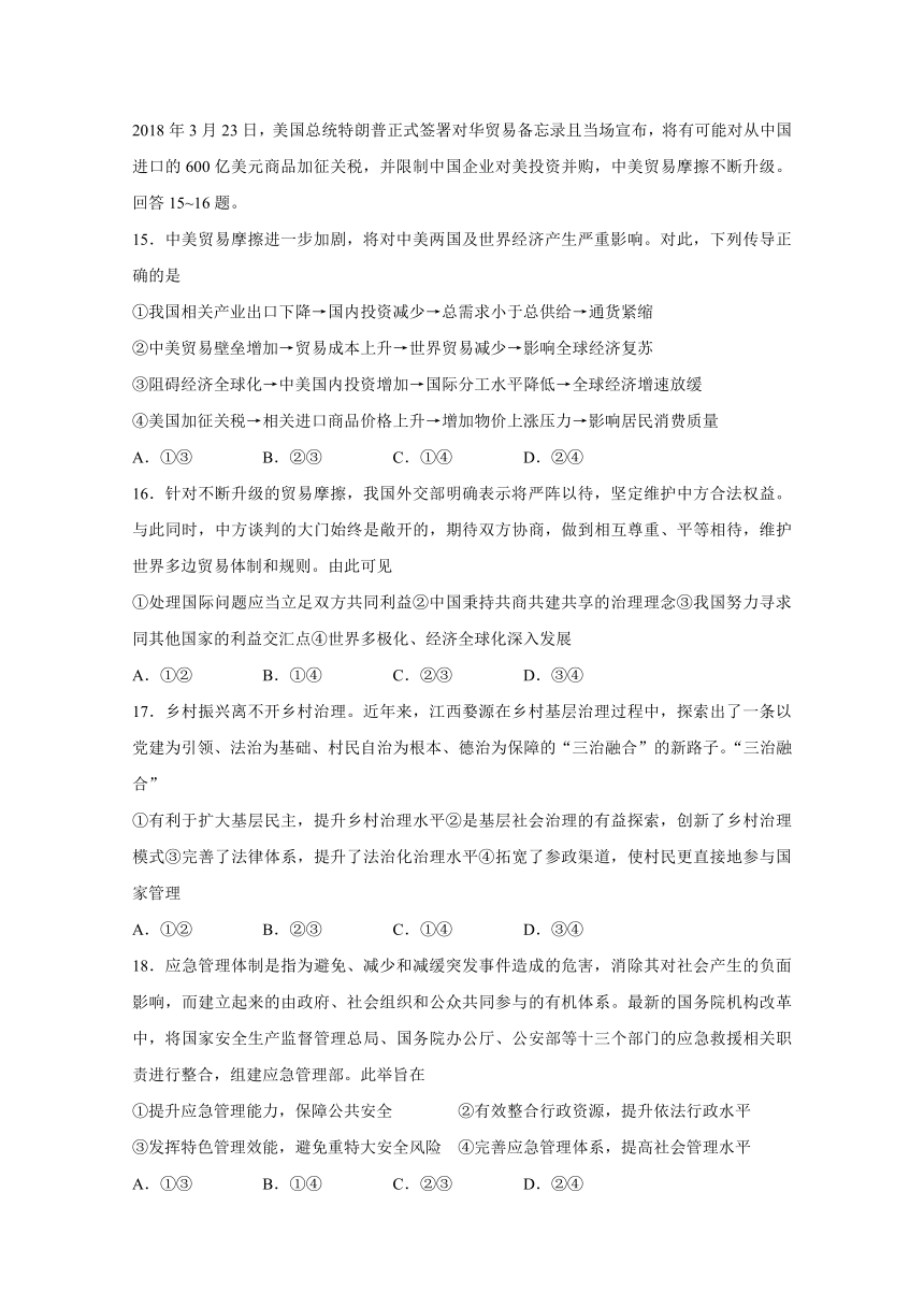 2018年山东潍坊二模考试文科综合试题 Word版含答案