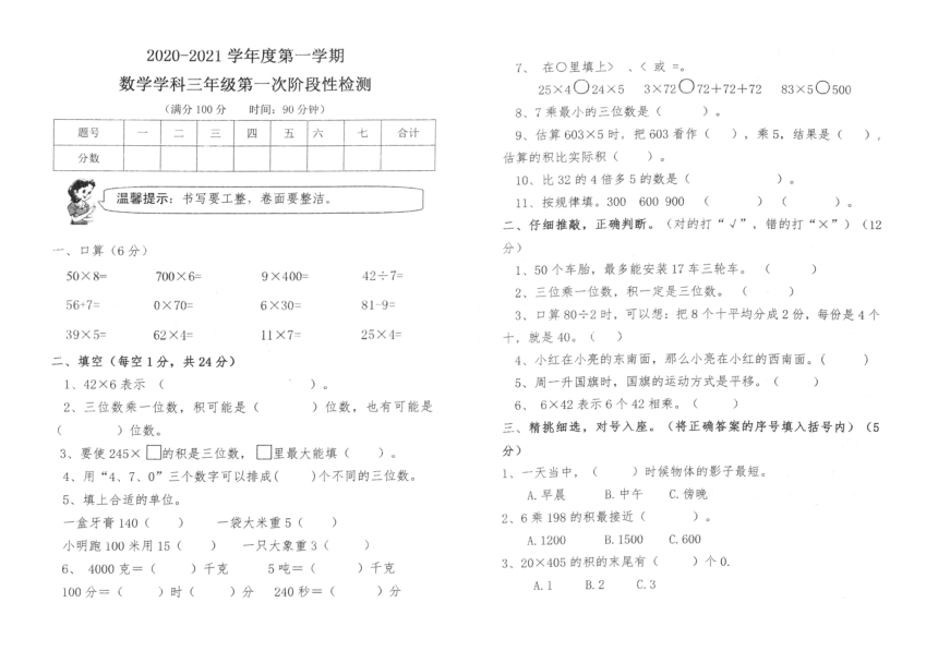 青岛版三年级数学上册第一阶段性检测（期中）卷（山东枣庄市中区2020秋真卷）（pdf无答案）