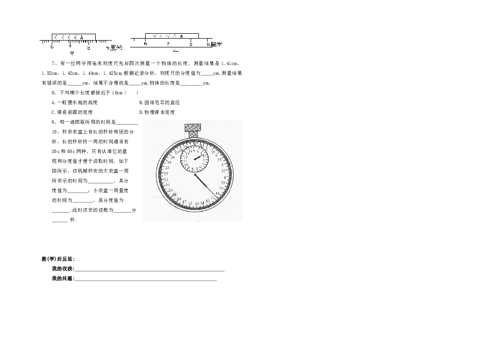 人教版八年级上1.1长度和时间的测量(无答案）