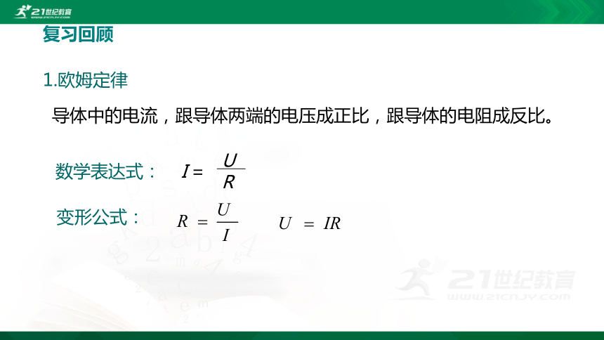 17.4欧姆定律在串、并联电路中的应用 课件（23张PPT）+素材