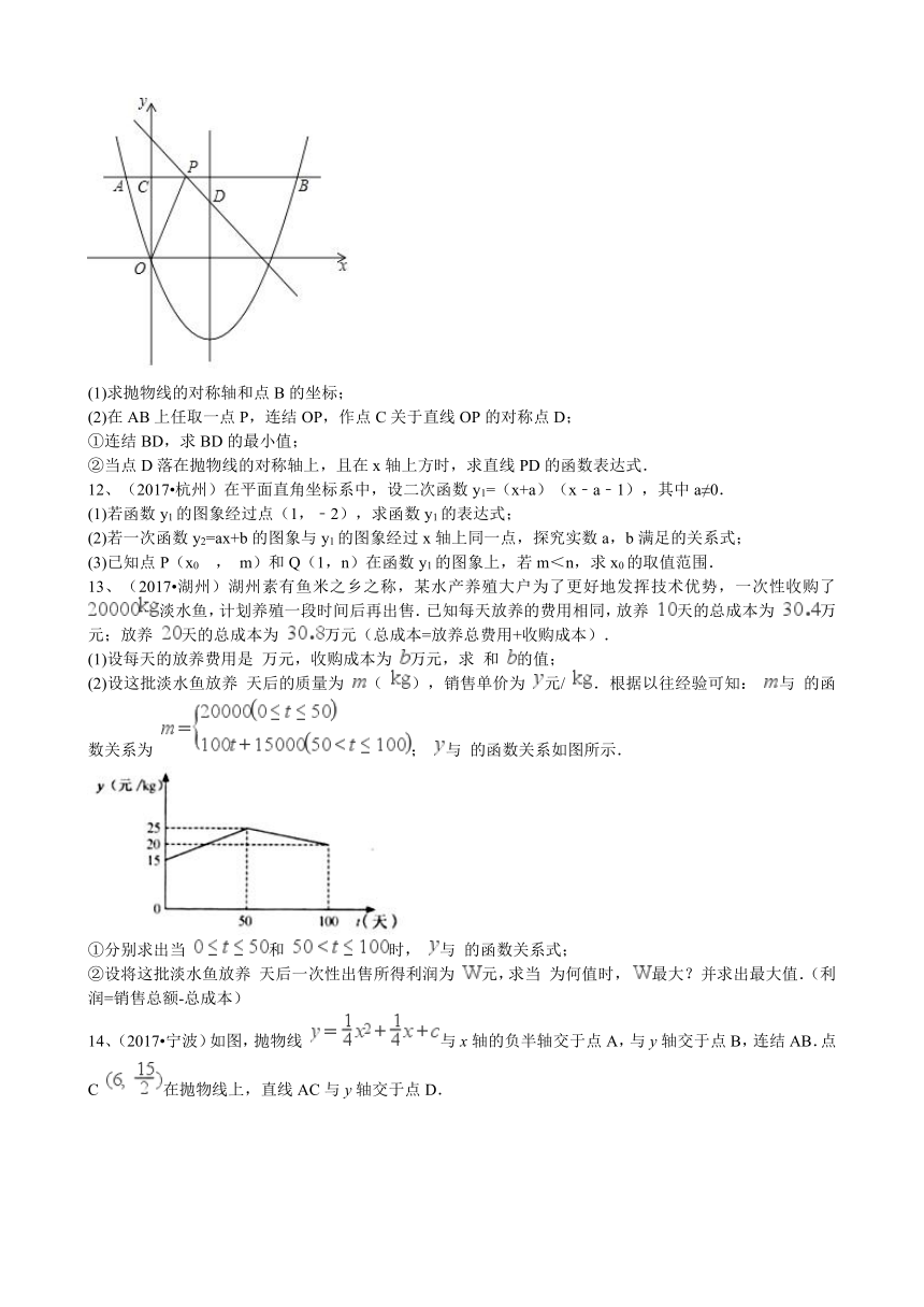 2017年浙江中考数学真题分类汇编   二次函数（解析版）