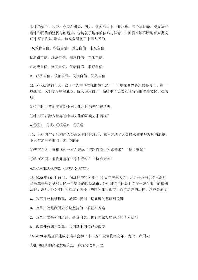 甘肃省北京师范大学庆阳附属学校2020-2021学年九年级上学期期末考试道德与法治试卷（word版无答案）