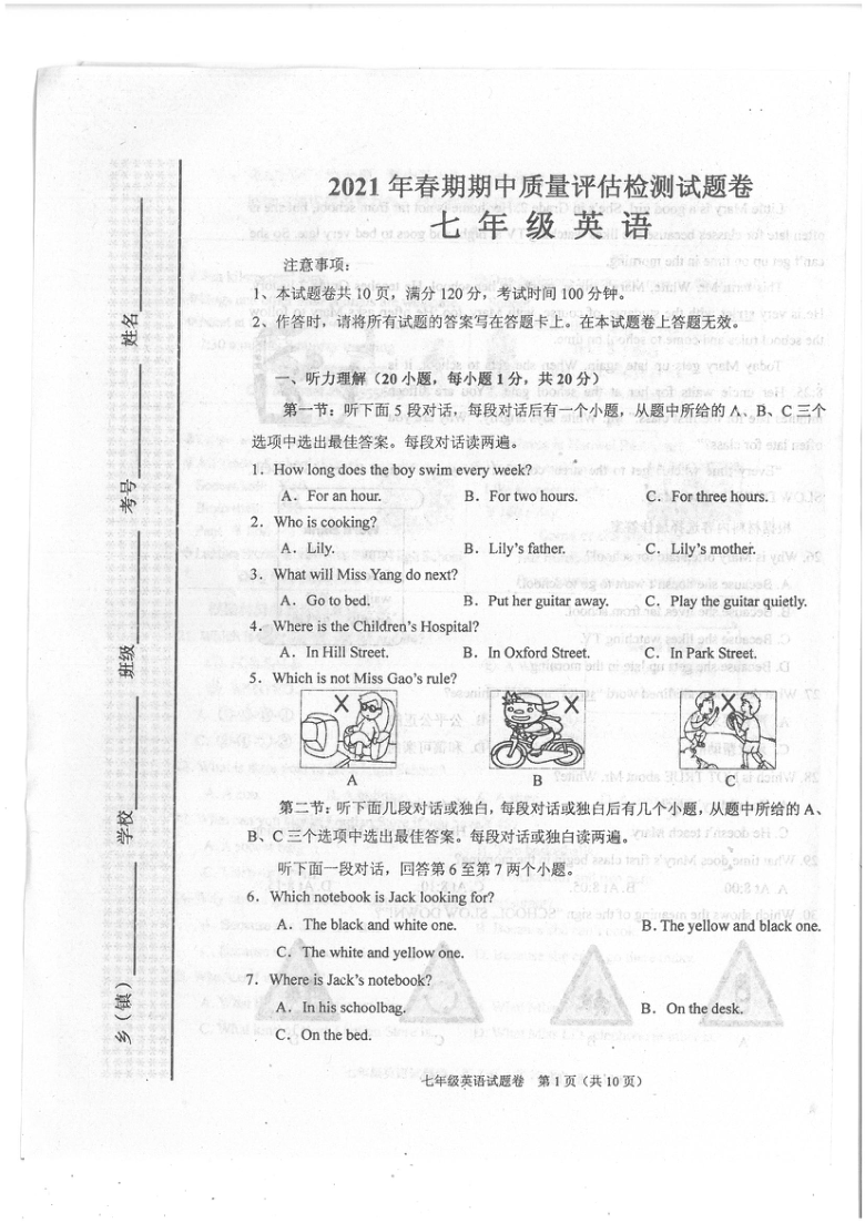 河南省南阳市宛城区20202021学年七年级下学期英语期中质量评估测试卷