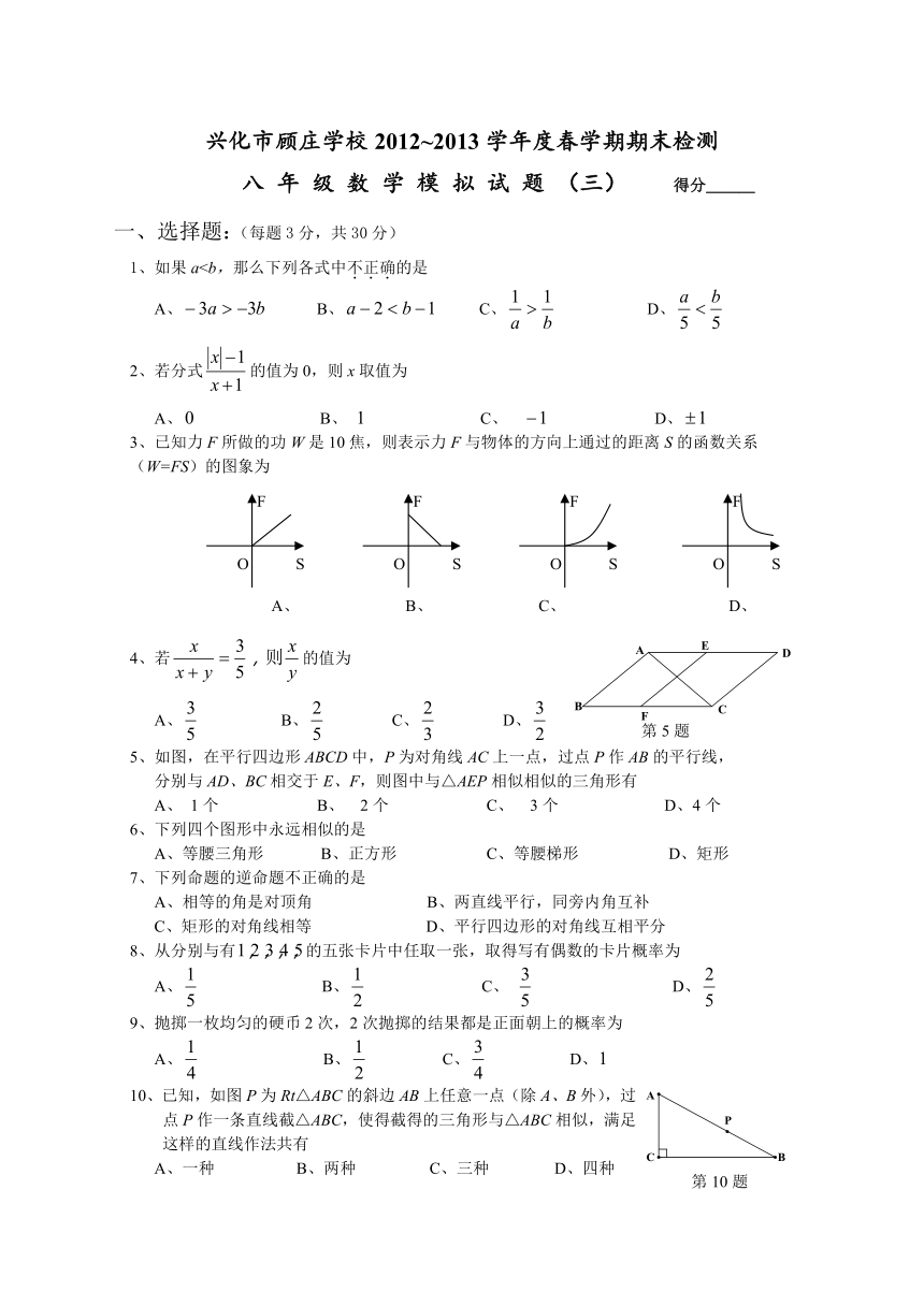 顾庄学校八年级(下)期末数学模拟试题3（无答案）