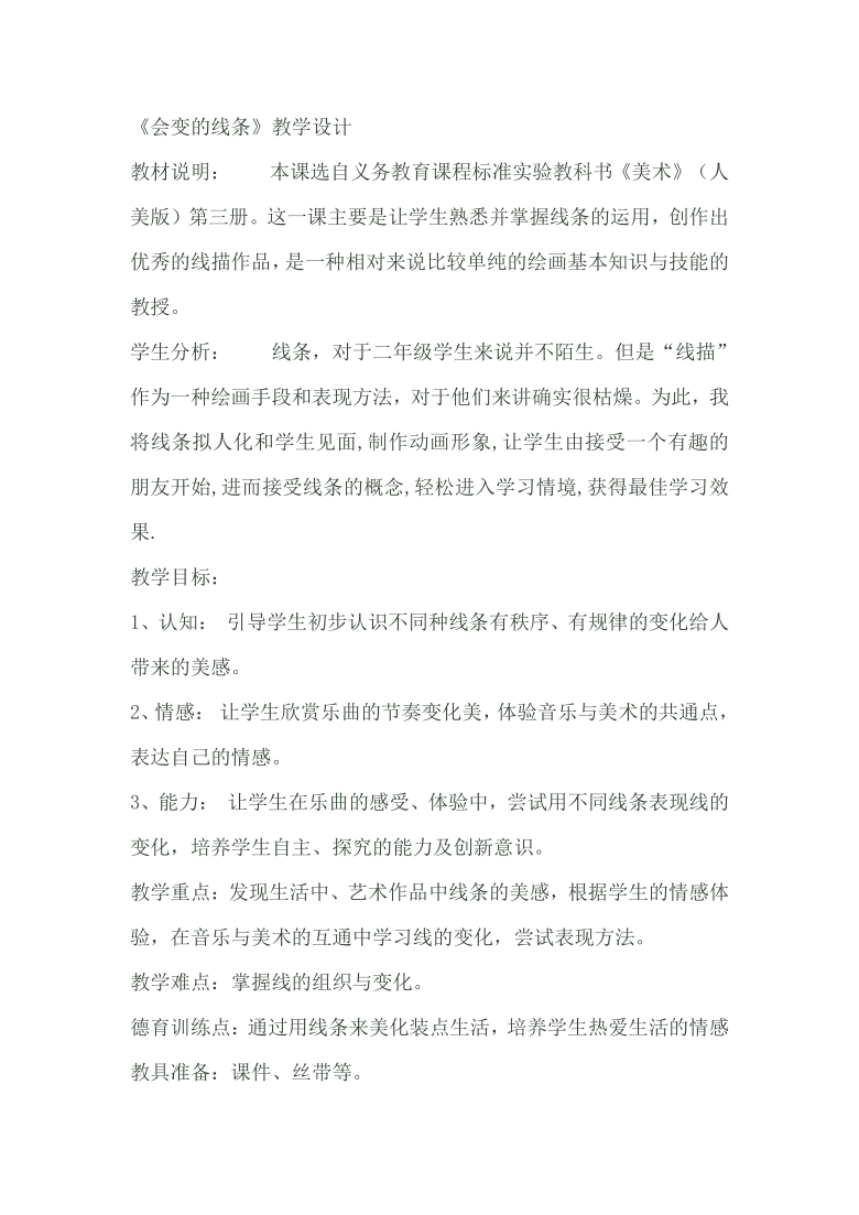 1会变的线条教案