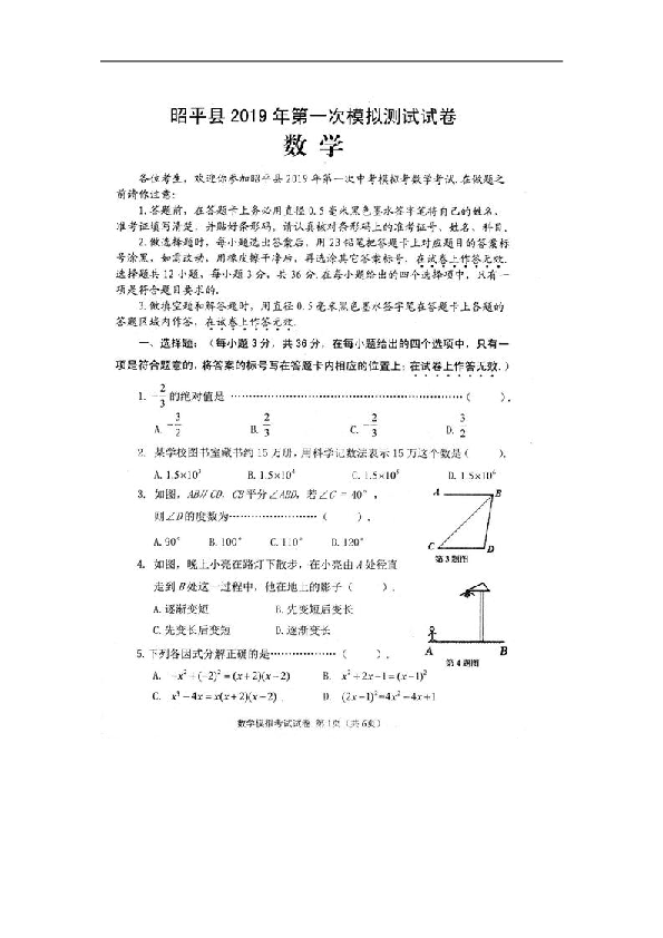 广西贺州市昭平县2018-2019学年九年级下学期第一次模拟考试数学试卷（扫描版，含答案）