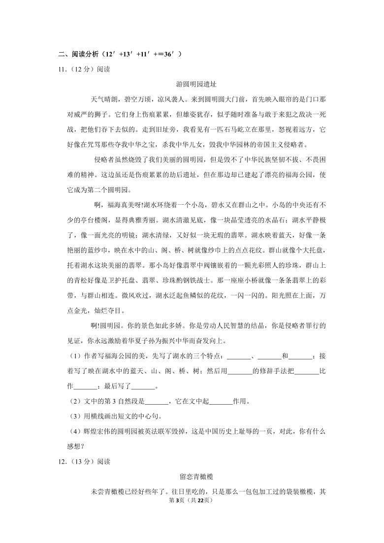 2019-2020学年黑龙江省黑河市北安市六上期中语文试卷（答案解析版）