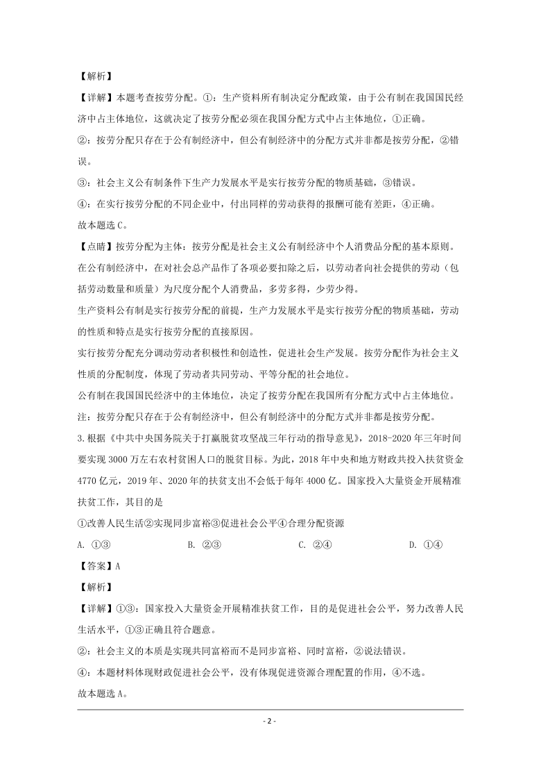 湖北省襄阳市等九地市2019-2020学年高一上学期期末考试政治试题 word版含解析