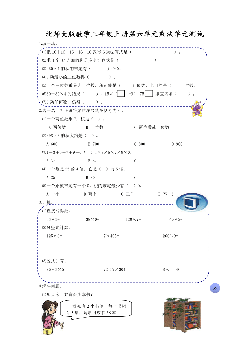 北师大版数学三年级上册第六单元乘法单元测试（无答案）