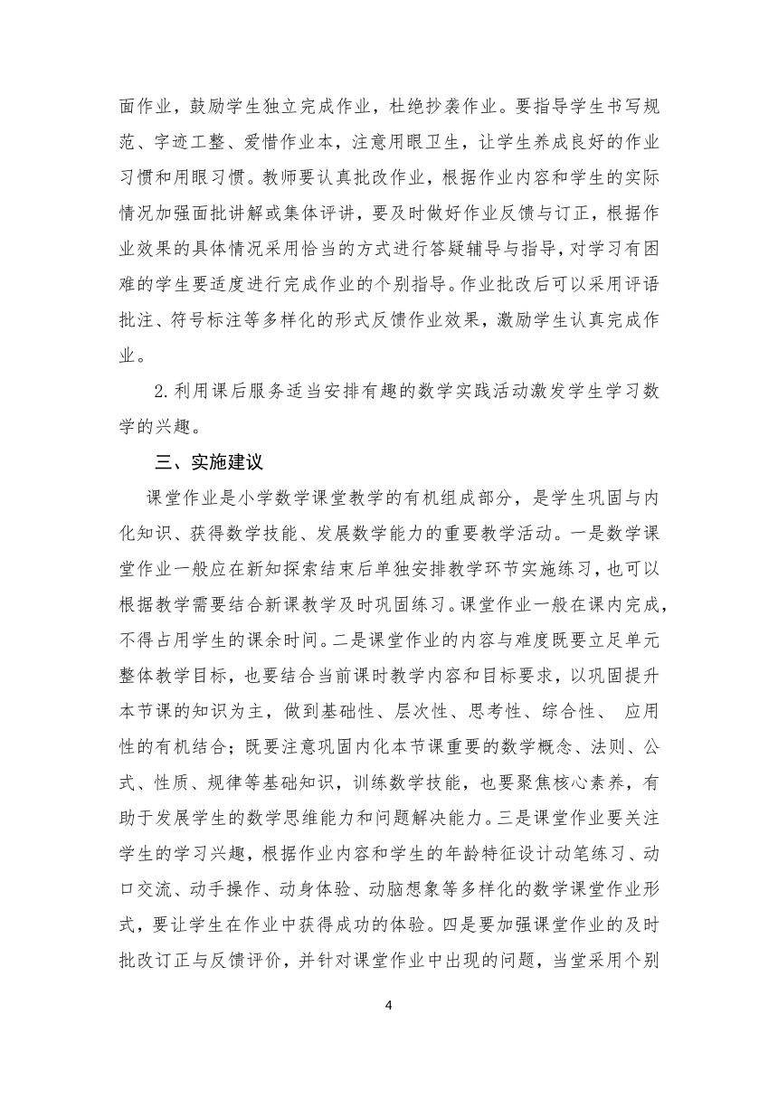 文字资料素材专区小学数学作业设计要求