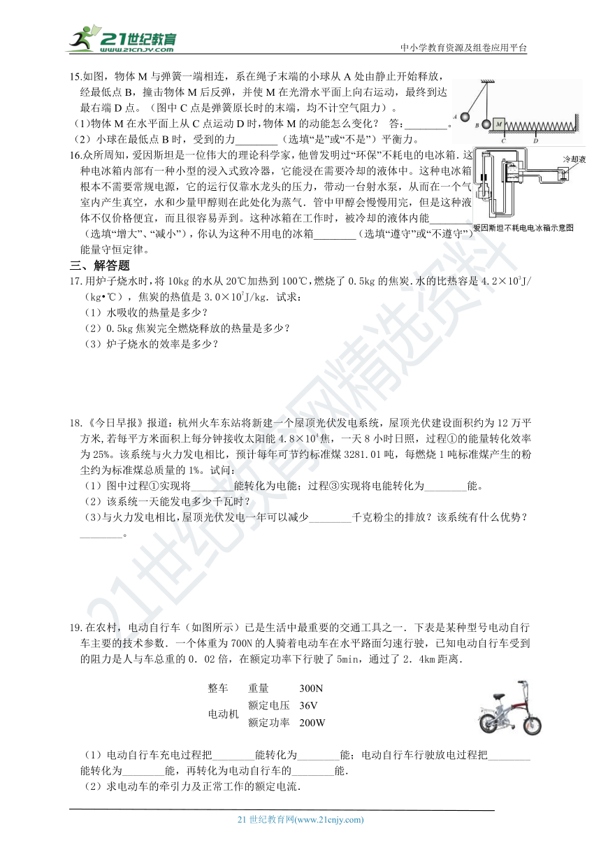 浙教版科学九年级上册 3.8 能量的转化与守恒  同步练习（含解析）