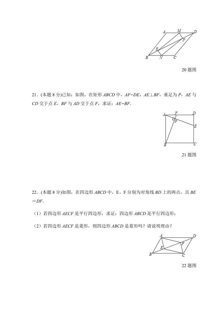 2020-2021学年人教版八年级下册第十八章 平行四边形单元提高测试卷（word版含解析）