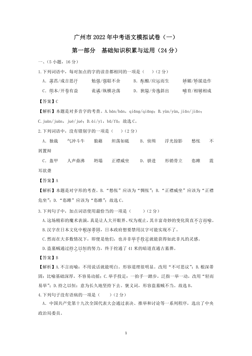 廣州市2022年中考語文模擬試卷一含答案及解析