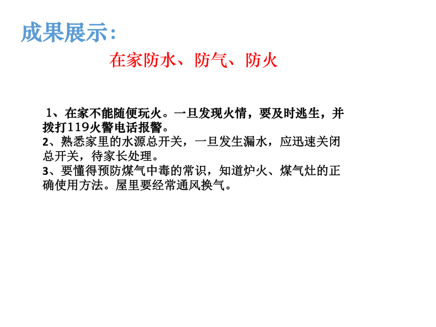 粤教版七年级下5.2《保护自我》课件