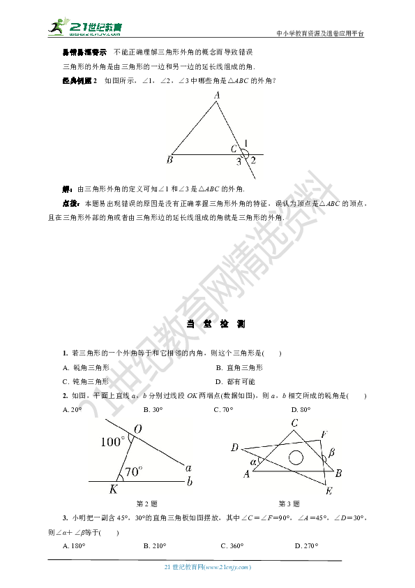 11.2.2 三角形的外角学案(要点讲解+当堂检测+答案)