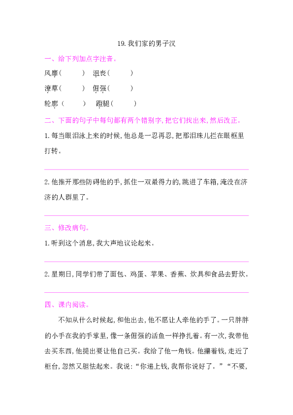 19.我们家的男子汉 课后作业（含答案）