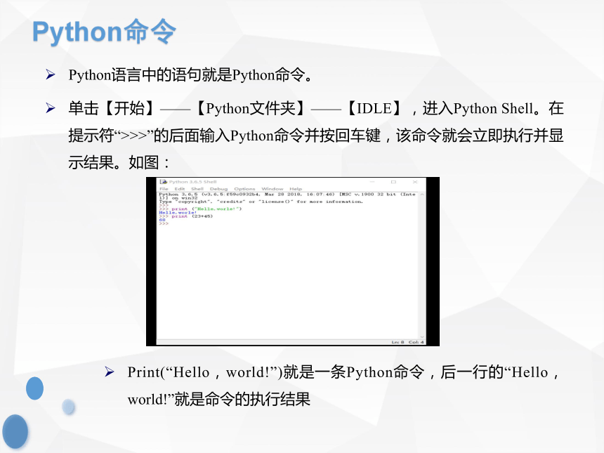 第一课 用Python编程课件（17张幻灯片）