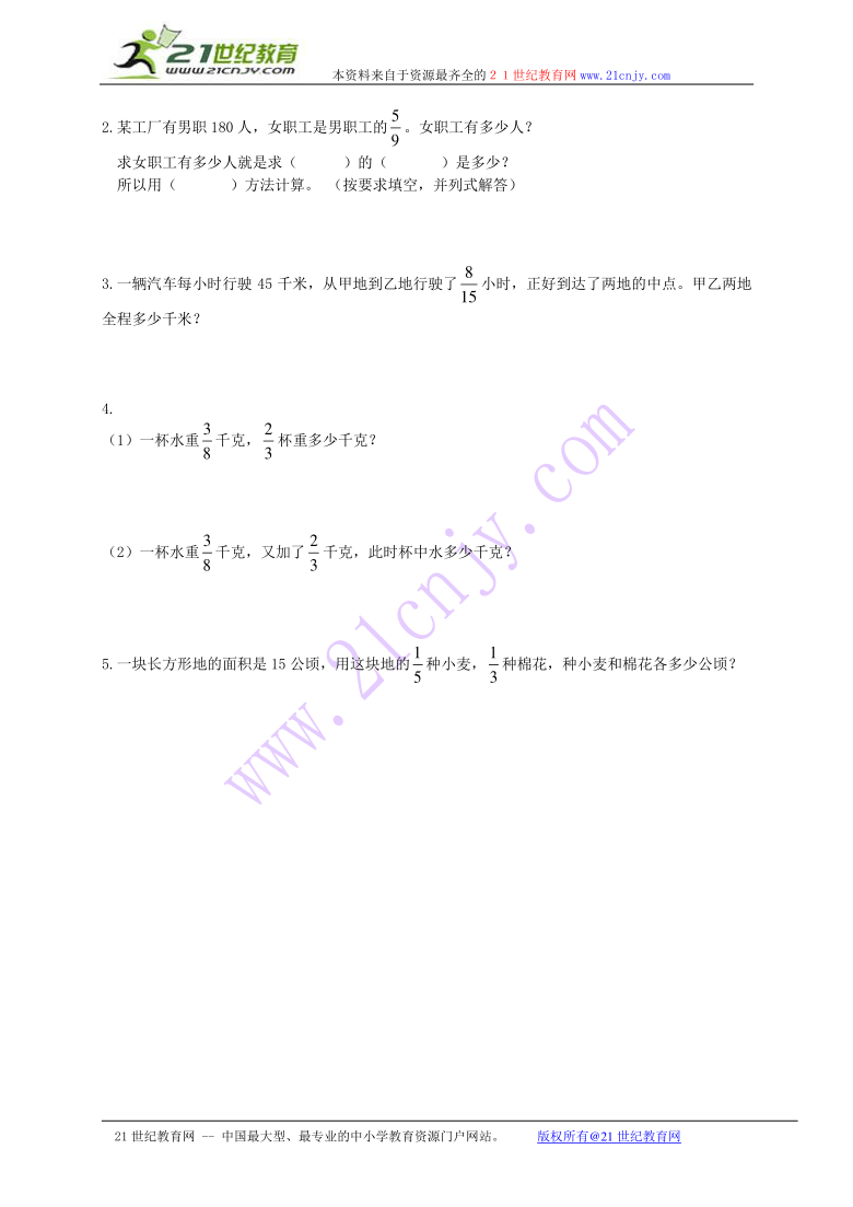 （人教新课标）六年级数学上册《分数乘法》综合练习题