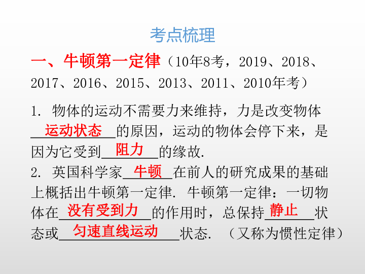 2020版中考物理课堂基础复习全国版 第八章 运动和力（课件）62张PPT