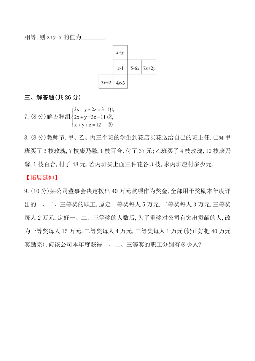 7.3三元一次方程组及其解法课时作业（含解析）