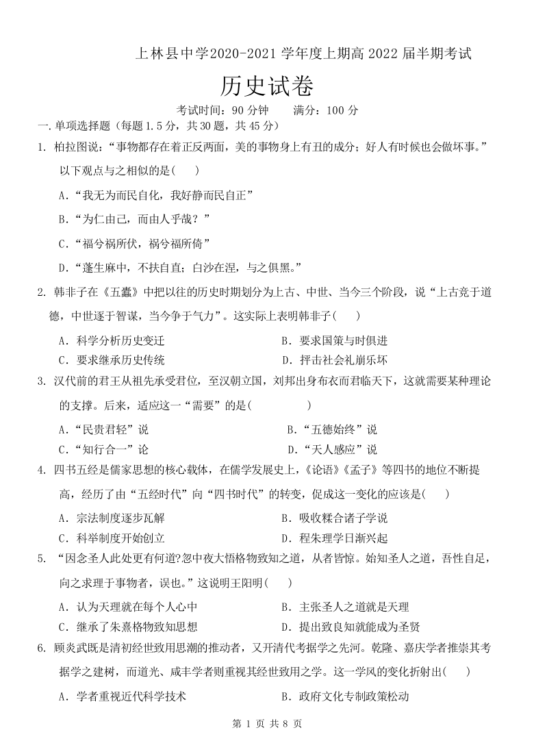 广西上林县中学2020-2021学年高二上学期文科半期考试历史试卷 Word版含答案