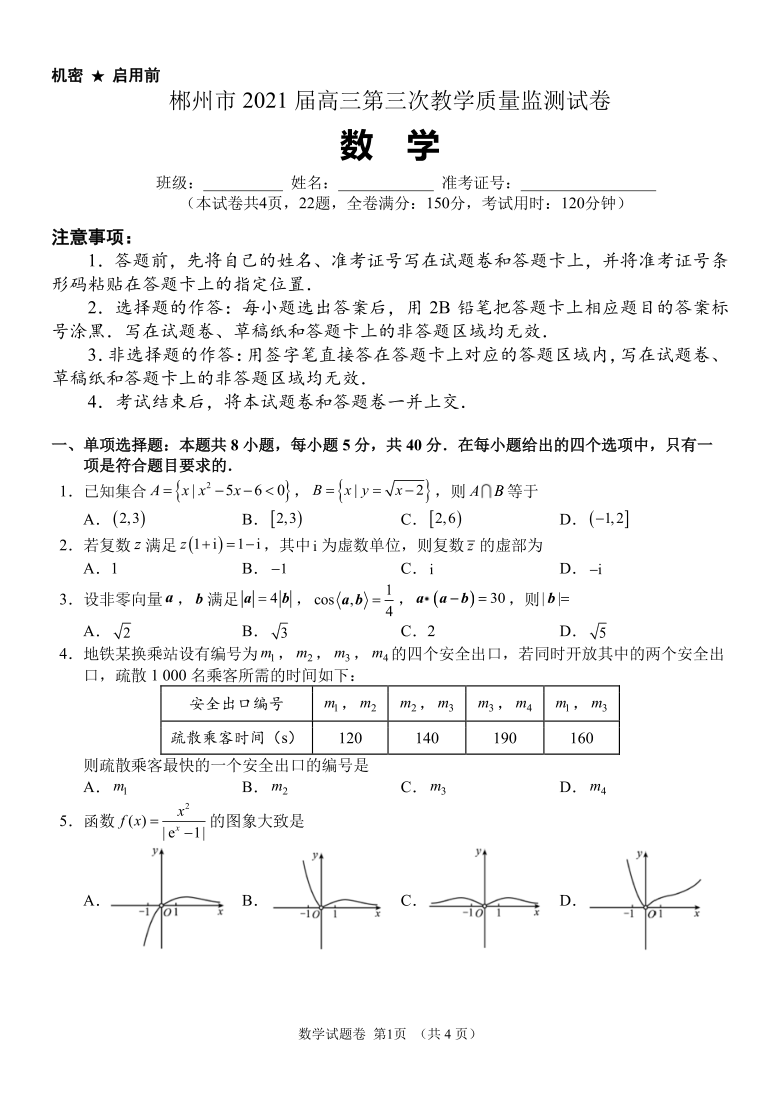 湖南省郴州市2021届高三下学期3月第三次教学质量监测数学试题   PDF版含解析