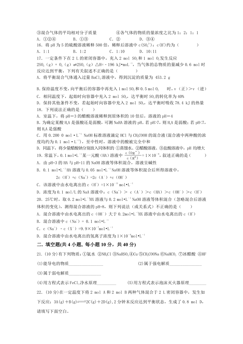 黑龙江宾县一中2020-2021学年高二上学期第二次月考化学试卷  含答案