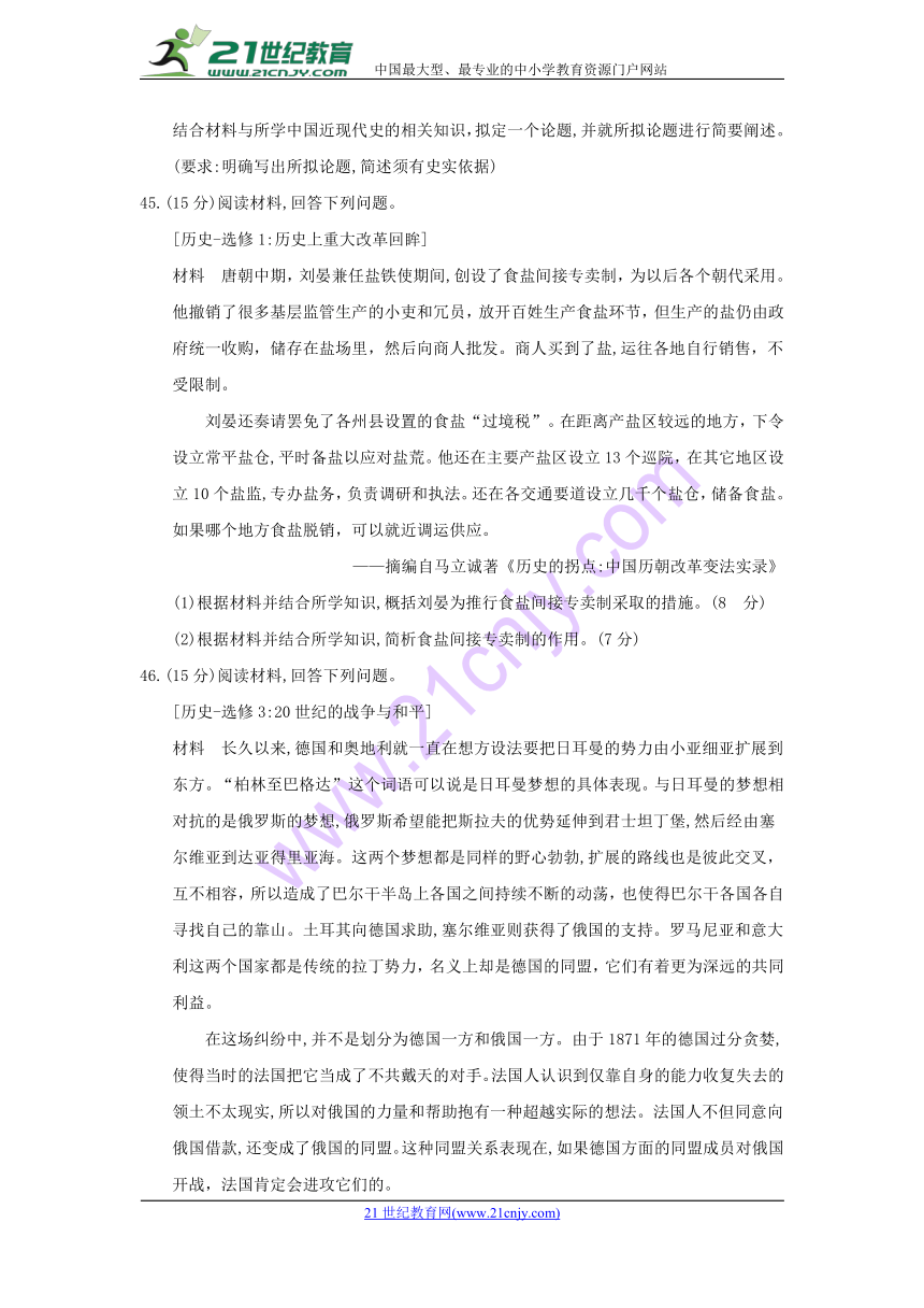 新疆维吾尔自治区2018届高三第二次适应性（模拟）检测文科综合历史试题