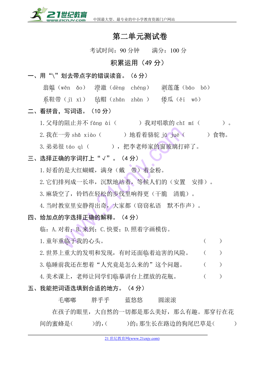 2018年人教版五年级下册语文第二单元测试卷(含答案）