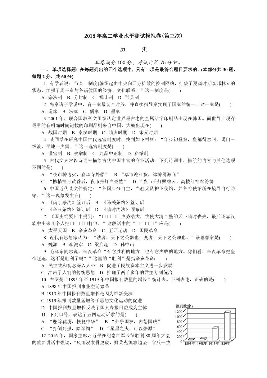 江苏省扬州市2018年高二学业水平测试模拟卷（第三次）历史试题