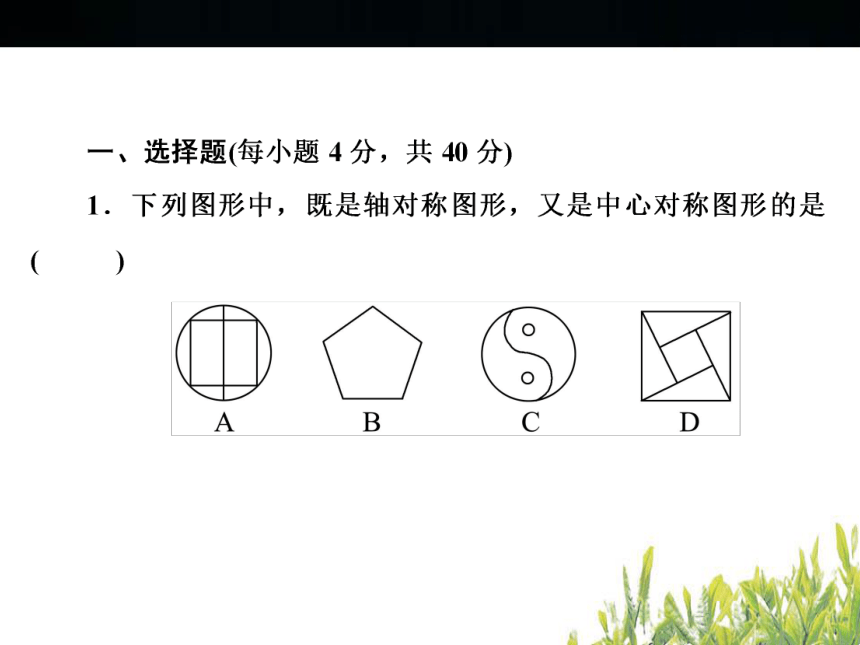 2018年浙江中考数学复习 图形的变化 小自测（33张PPT）