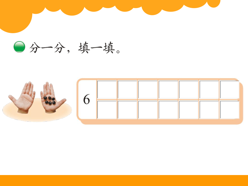 2014北师大版一年级数学上册优质课件：第三单元 猜数游戏