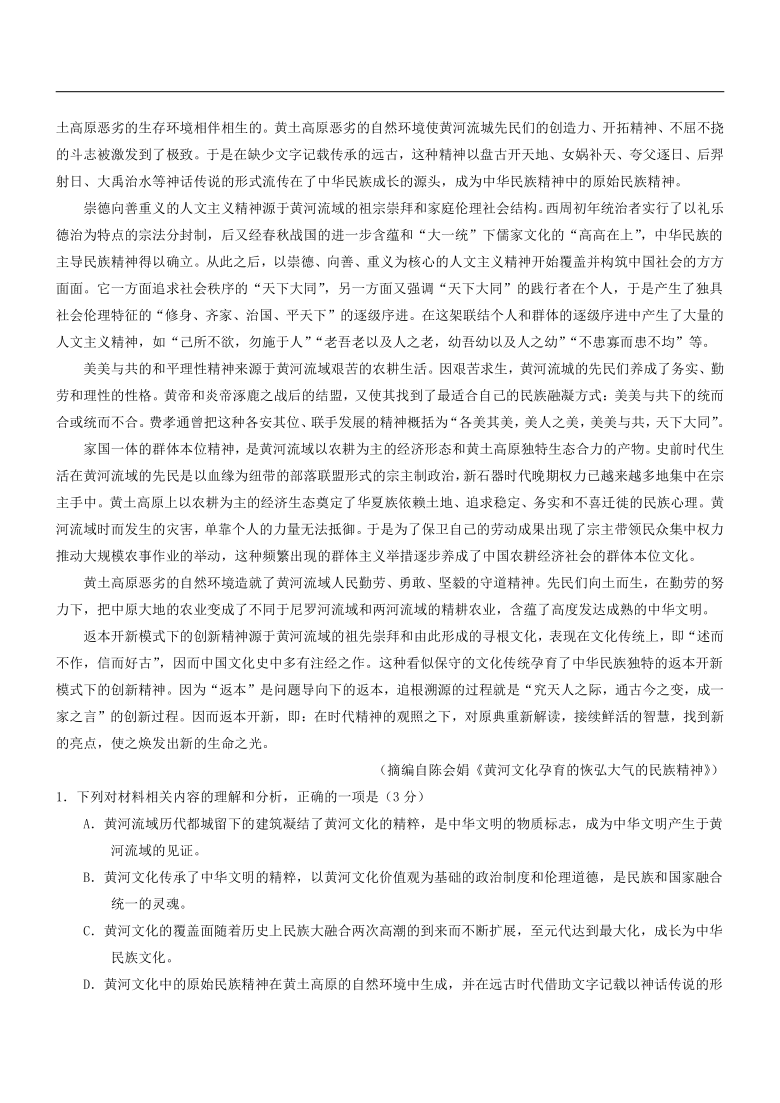 山东省2021年高考语文考前30天决胜卷语文试题1（解析版）