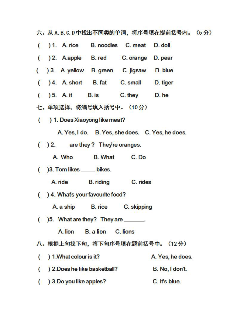 广东省茂名市高州市2019-2020学年第二学期三年级英语期中教学质量检测 （图片版，含答案）