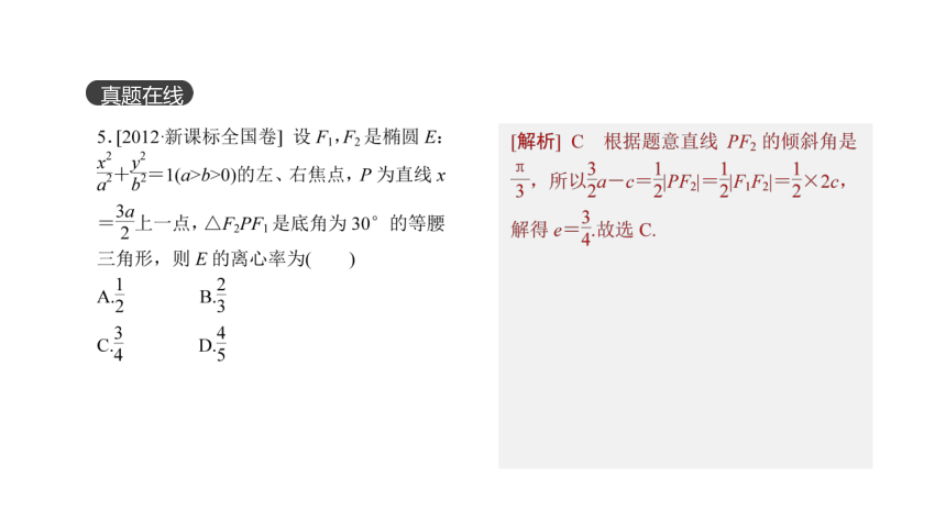 2018版高考数学（文）一轮复习课件：第46讲 椭圆