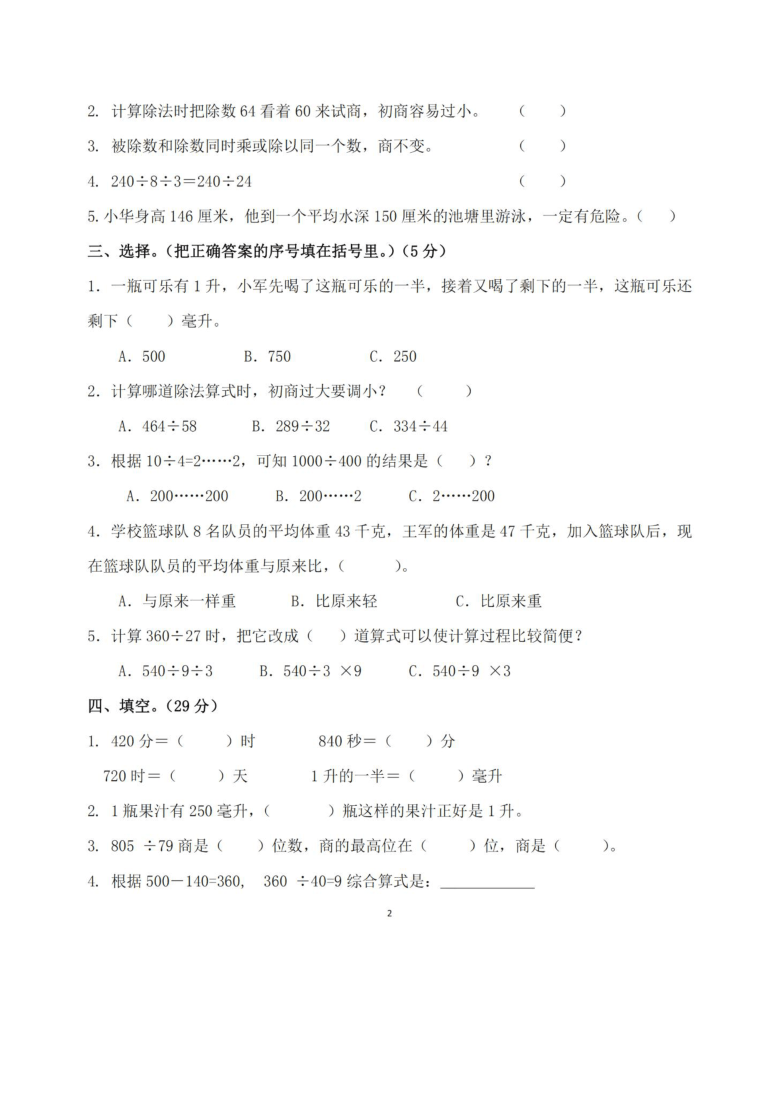 江苏省兴化市2020-2021学年度第一学期四年级数学月考试卷 （图片版，无答案）