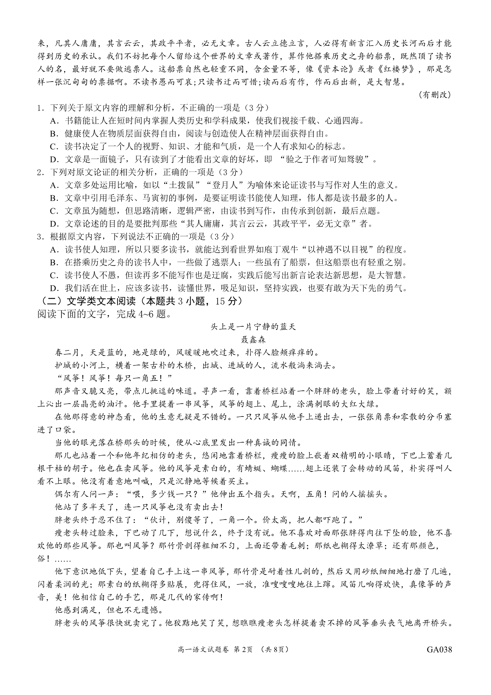 安徽省滁州市部分高中2018-2019学年高一下学期期末语文试卷（PDF版）含答案
