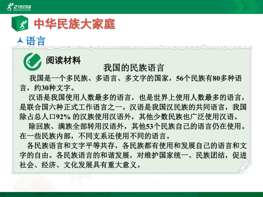 第一章 第三节 民族教学课件（共21张PPT）