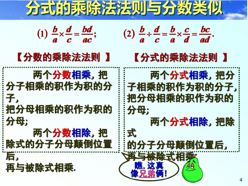 11.3分式的乘除法课件1（北京课改版八年级上）