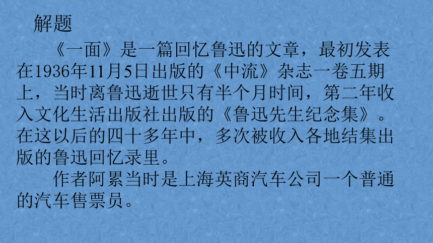 《一面》课件