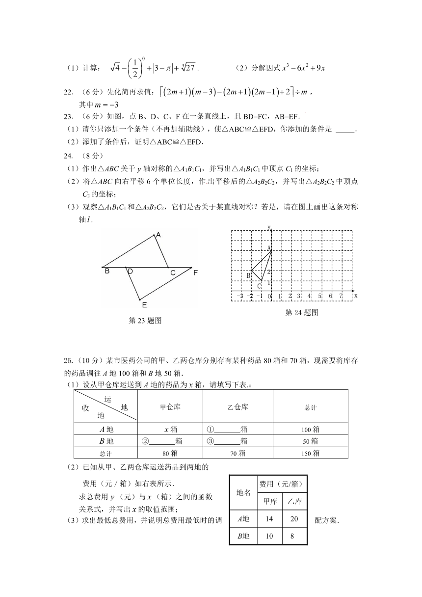 福建省福州文博中学2012-2013学年八年级上学期期末考试数学试题