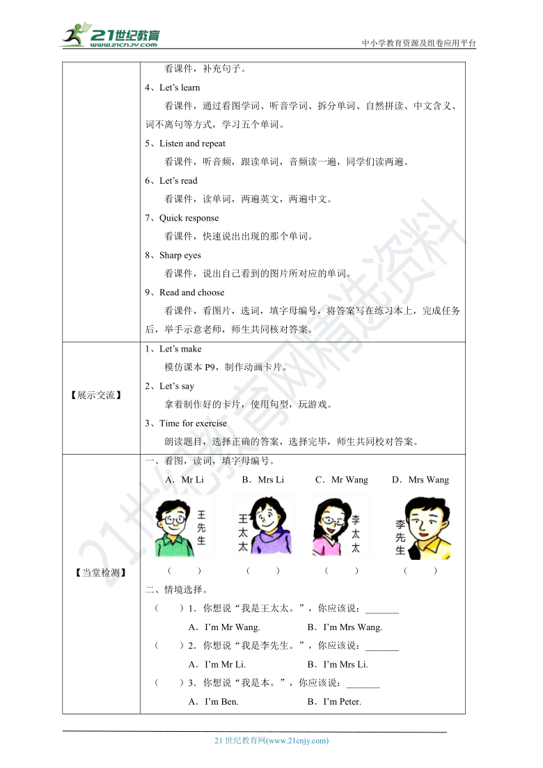 Unit 2 How are you Look and learn Make and say 导学案