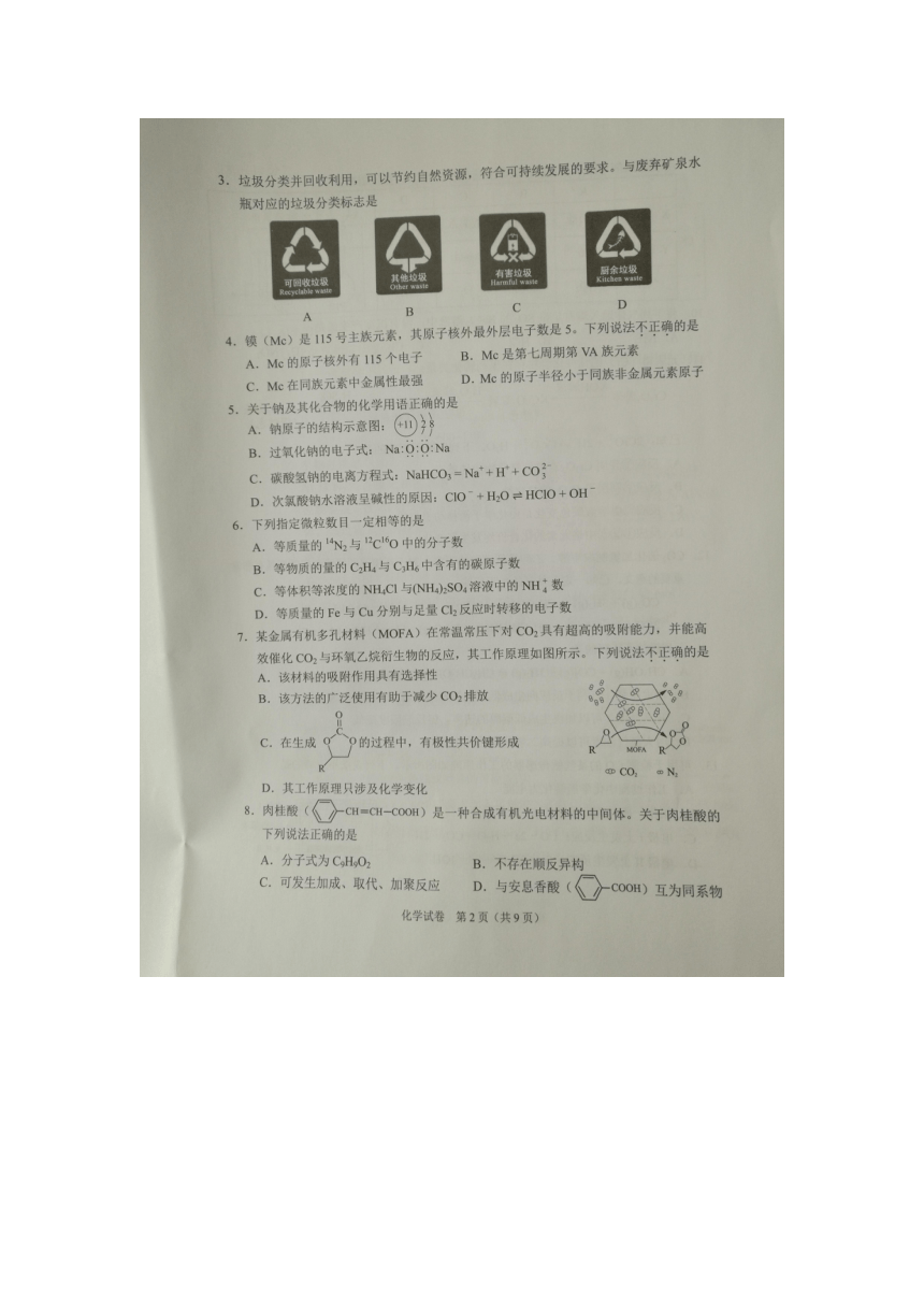 北京市2020年普通中学学业水平考试等级性考试抽样测试化学试题(扫描版缺答案)