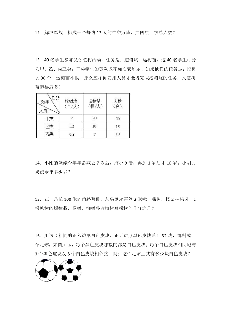 小学数学思维训练竞赛应用题（含答案解析）