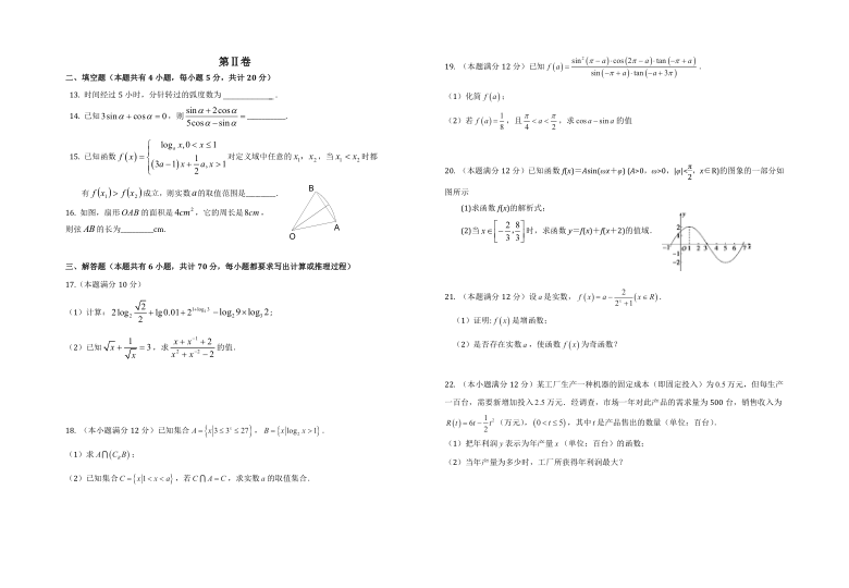 湖北省利川市第五中学2019-2020学年第一学期 高一期末选考数学试卷 Word版含答案